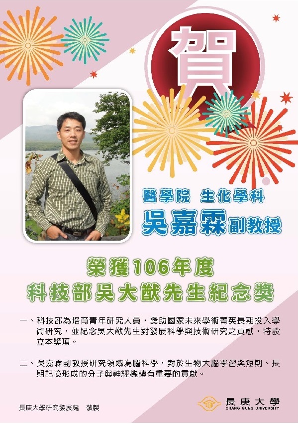 吳嘉霖副教授獲獎海報